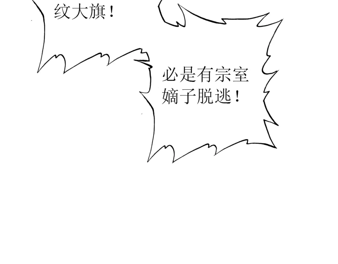 《九州·斛珠夫人》第16话 竟让他逃走了！ 第94页