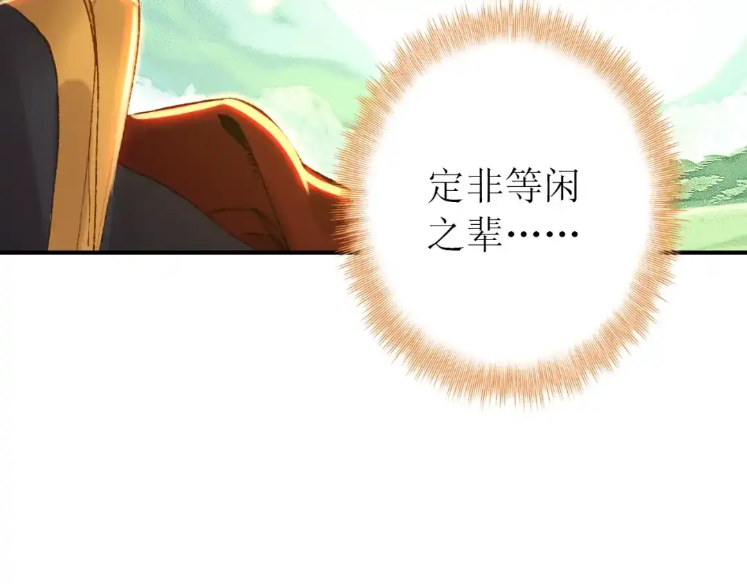 《九州·斛珠夫人》第16话 竟让他逃走了！ 第109页