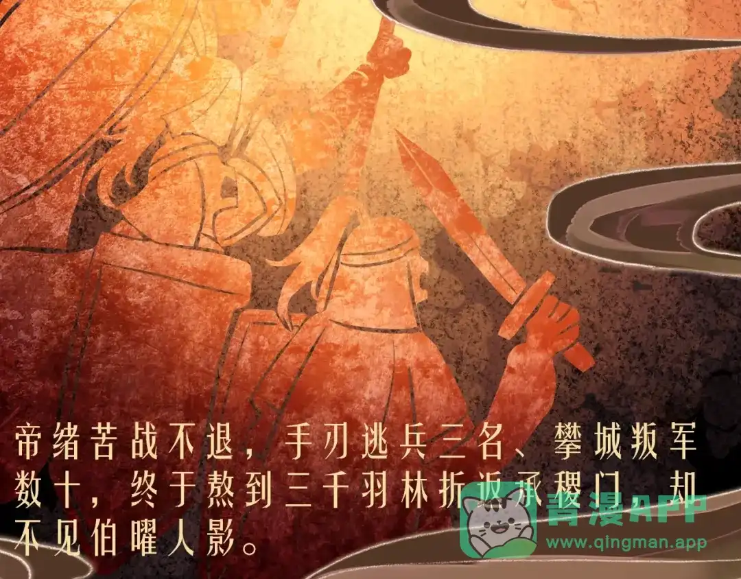 《九州·斛珠夫人》第16话 竟让他逃走了！ 第21页