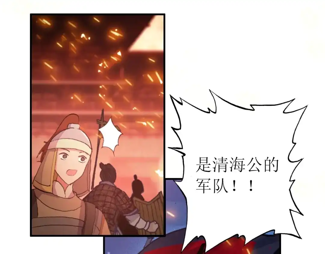 《九州·斛珠夫人》第16话 竟让他逃走了！ 第77页