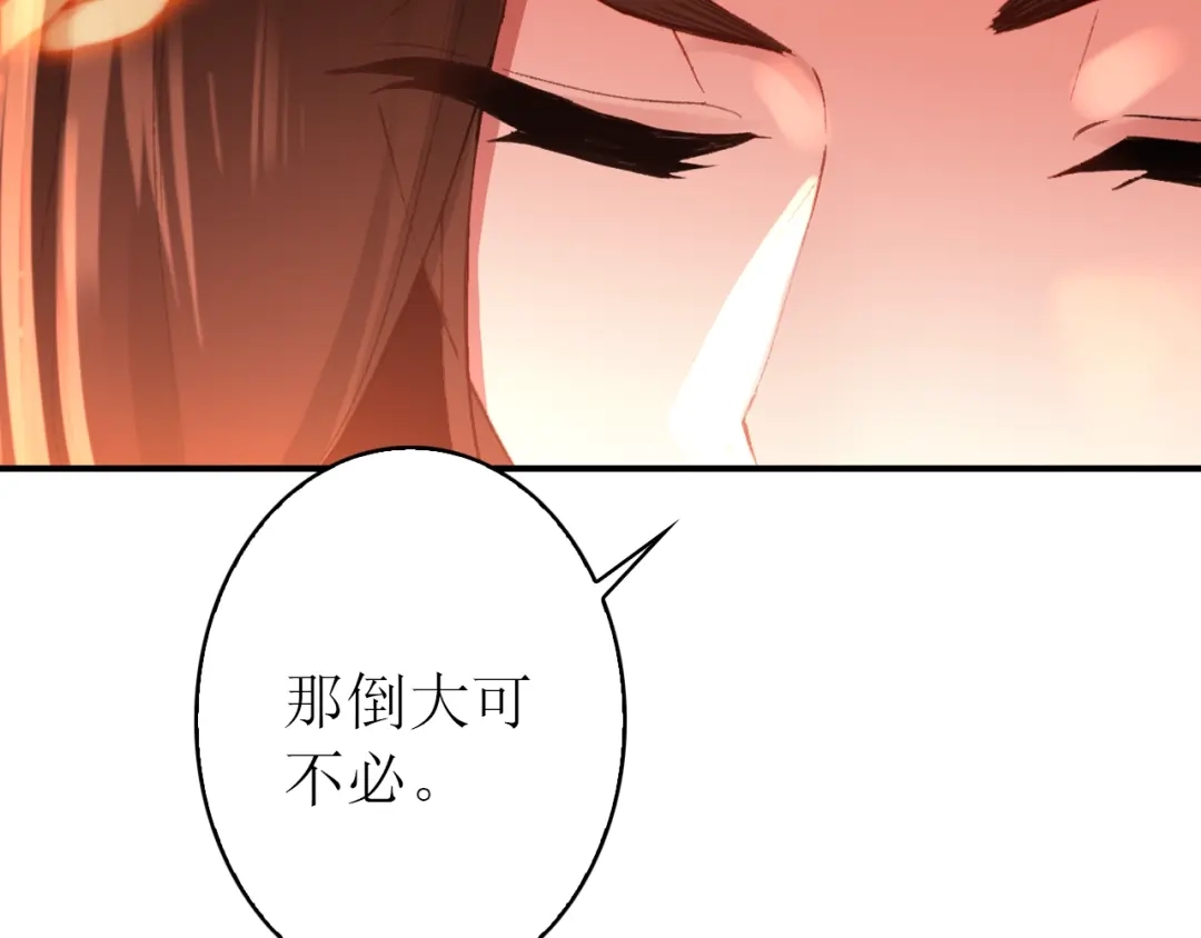 《九州·斛珠夫人》第16话 竟让他逃走了！ 第62页
