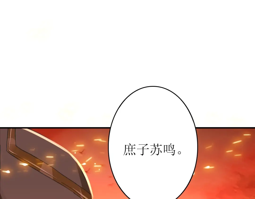 《九州·斛珠夫人》第16话 竟让他逃走了！ 第45页