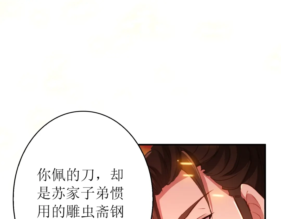 《九州·斛珠夫人》第16话 竟让他逃走了！ 第52页