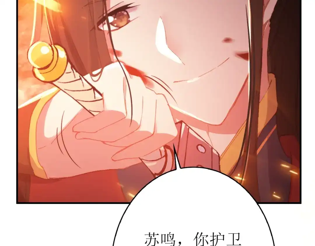 《九州·斛珠夫人》第16话 竟让他逃走了！ 第48页