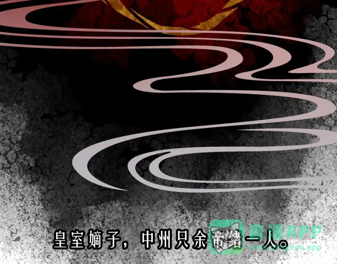 《九州·斛珠夫人》第16话 竟让他逃走了！ 第26页