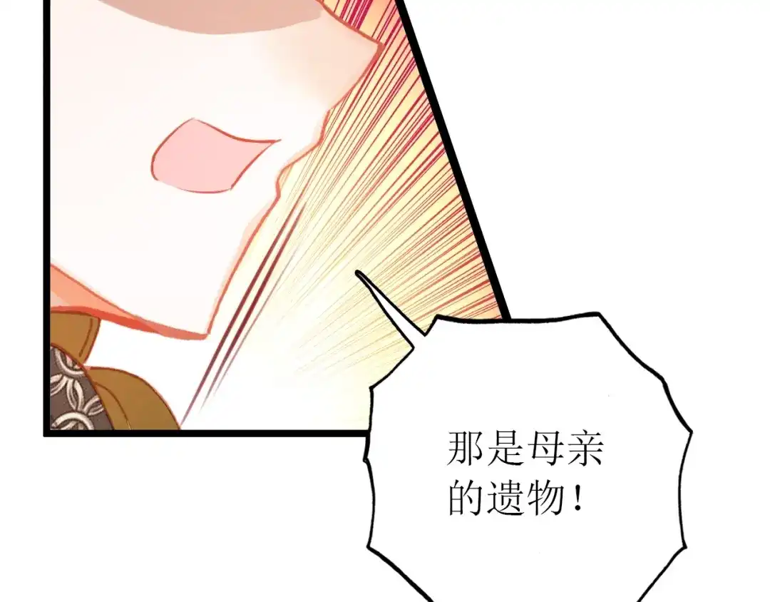 《九州·斛珠夫人》第16话 竟让他逃走了！ 第54页
