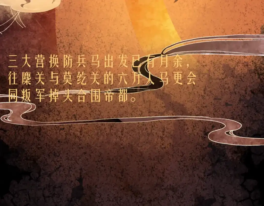 《九州·斛珠夫人》第16话 竟让他逃走了！ 第17页