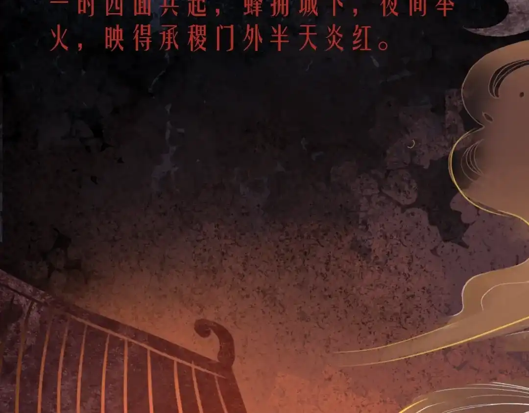 《九州·斛珠夫人》第16话 竟让他逃走了！ 第15页