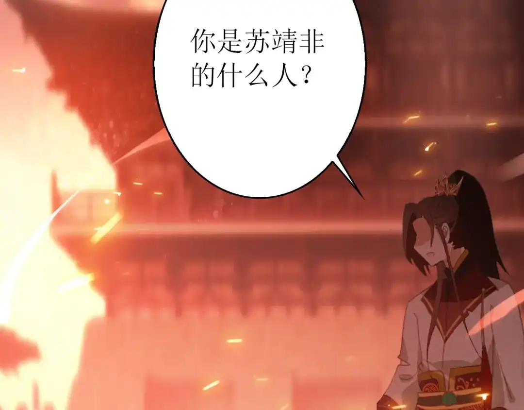 《九州·斛珠夫人》第16话 竟让他逃走了！ 第43页