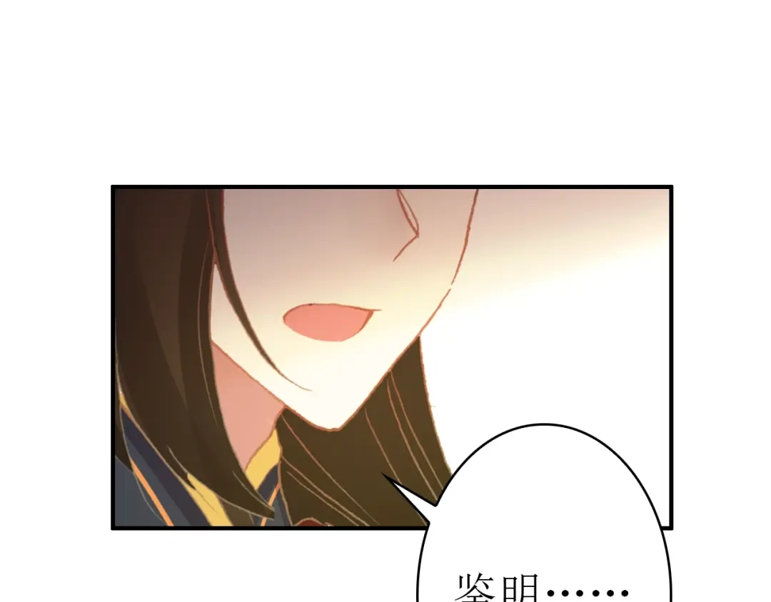 《九州·斛珠夫人》第16话 竟让他逃走了！ 第132页