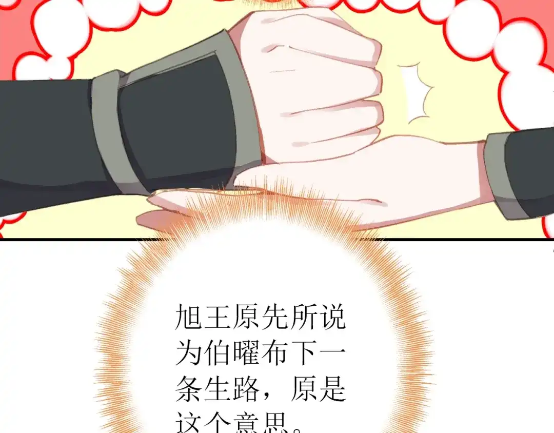 《九州·斛珠夫人》第16话 竟让他逃走了！ 第117页