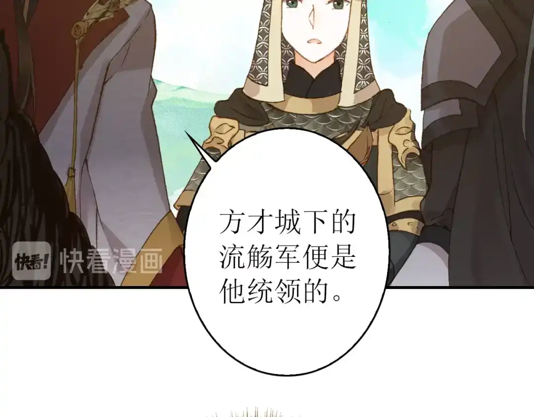 《九州·斛珠夫人》第17话 半年不见，你就老了 第20页