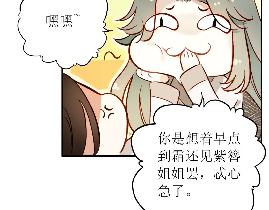《九州·斛珠夫人》第17话 半年不见，你就老了 第43页