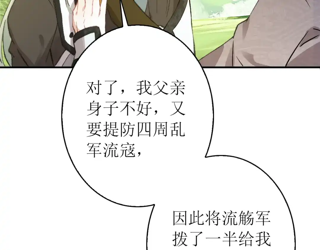 《九州·斛珠夫人》第17话 半年不见，你就老了 第15页