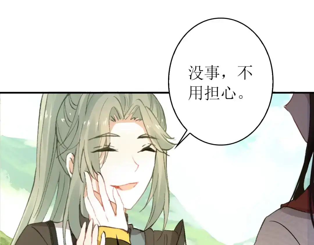 《九州·斛珠夫人》第17话 半年不见，你就老了 第14页