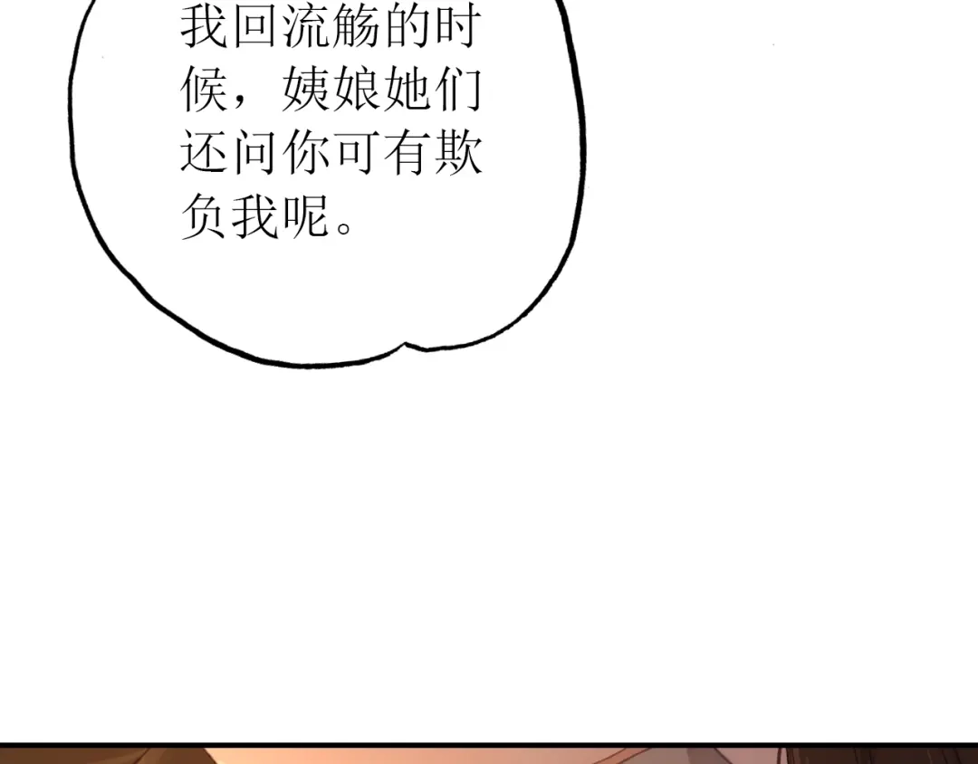 《九州·斛珠夫人》第17话 半年不见，你就老了 第40页