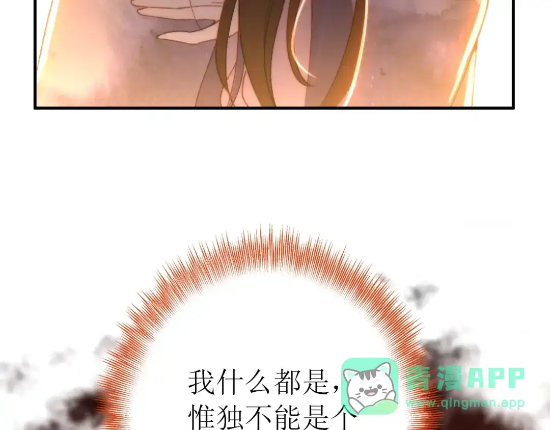 《九州·斛珠夫人》第17话 半年不见，你就老了 第86页