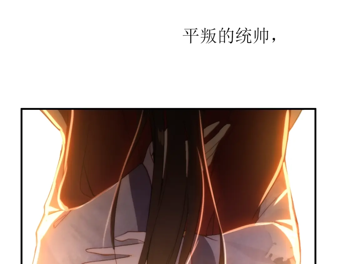 《九州·斛珠夫人》第17话 半年不见，你就老了 第85页