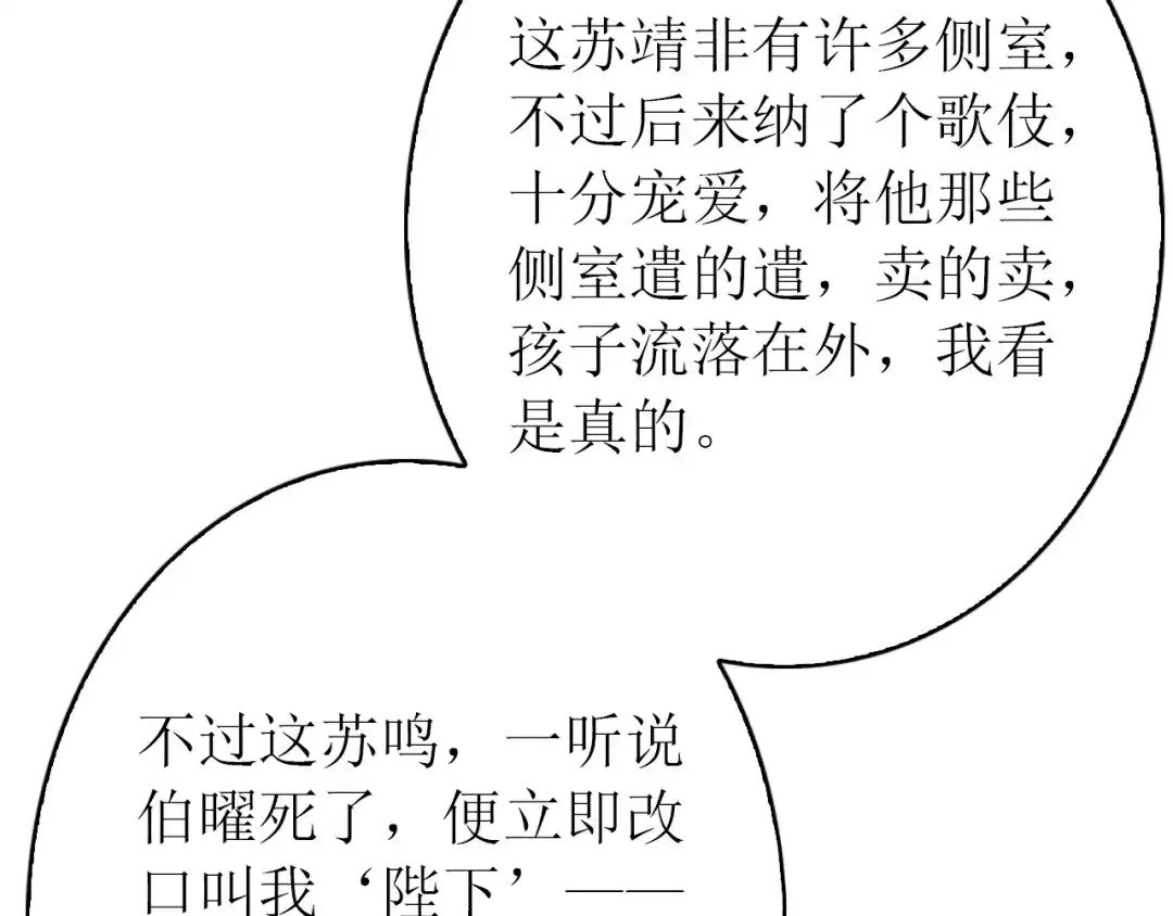 《九州·斛珠夫人》第17话 半年不见，你就老了 第33页