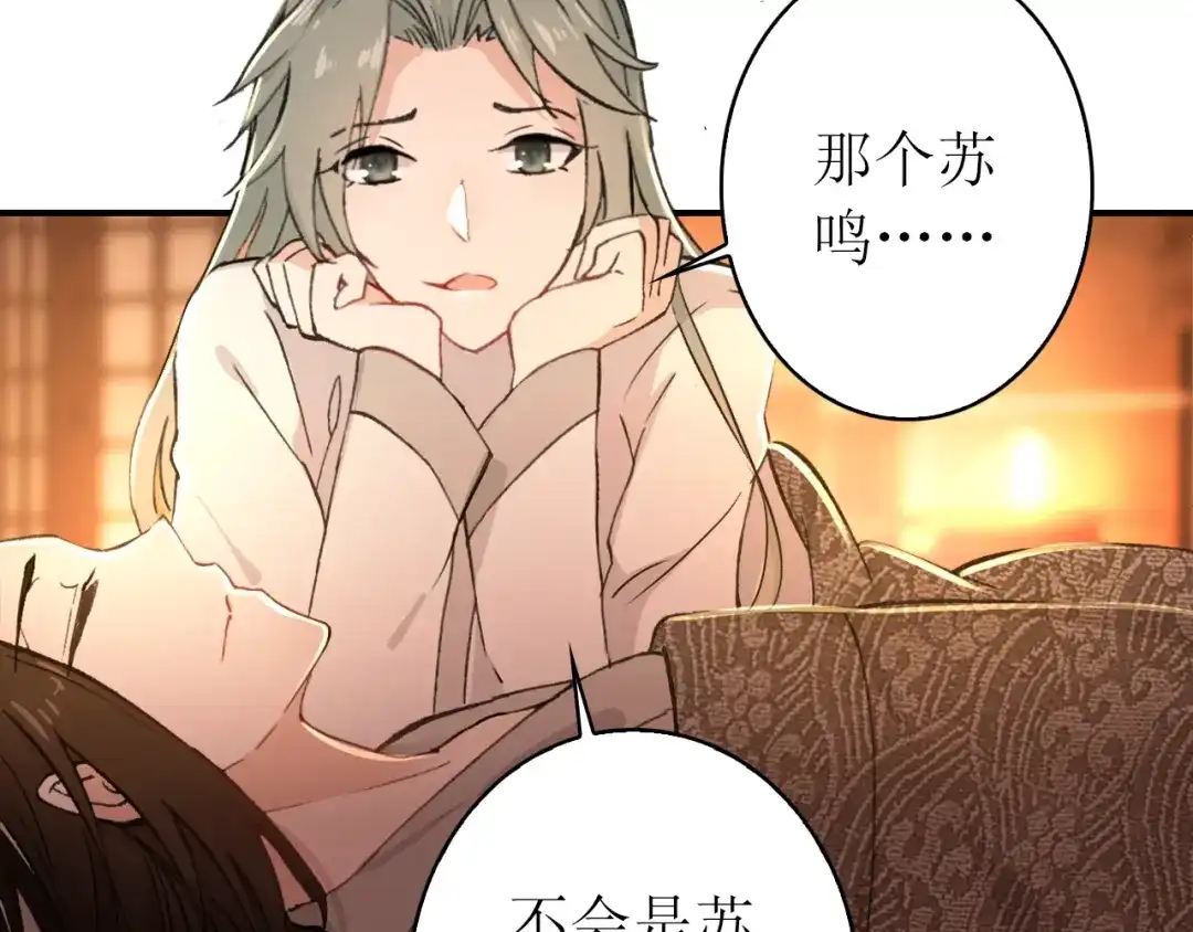 《九州·斛珠夫人》第17话 半年不见，你就老了 第29页