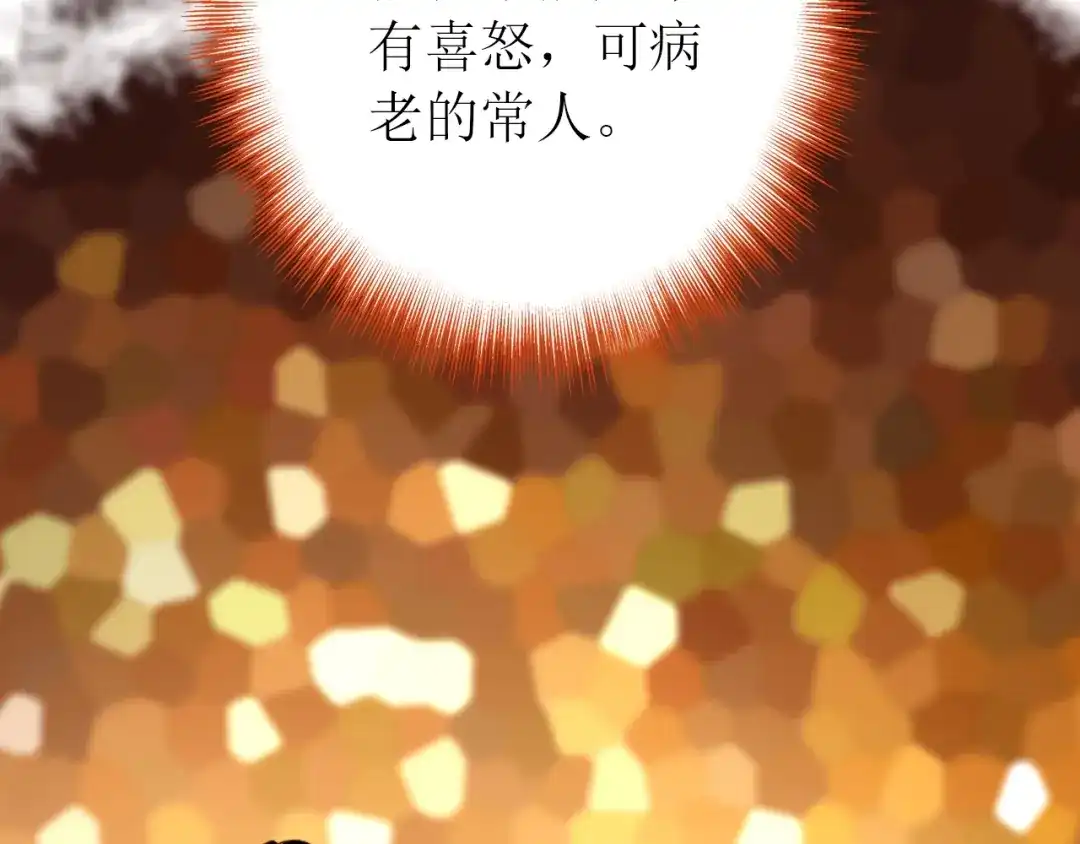 《九州·斛珠夫人》第17话 半年不见，你就老了 第87页