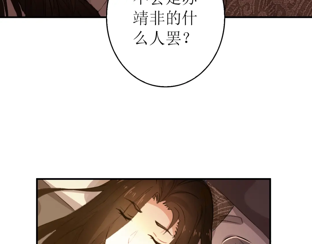 《九州·斛珠夫人》第17话 半年不见，你就老了 第30页