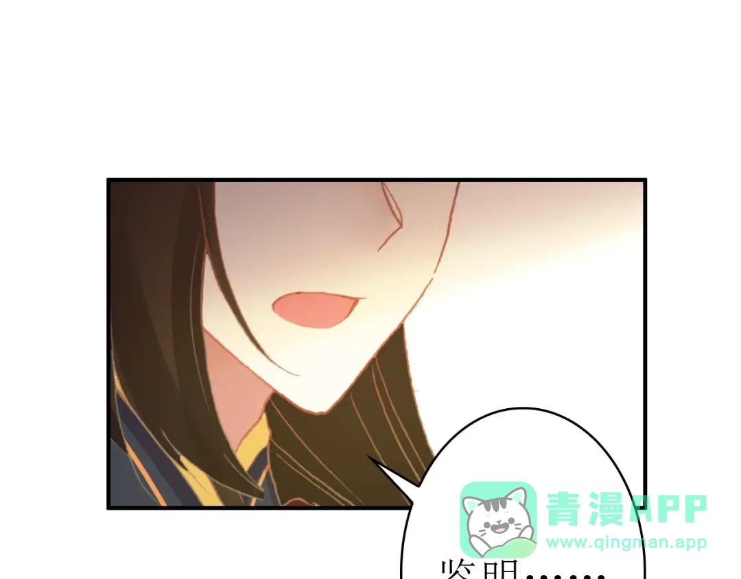 《九州·斛珠夫人》第17话 半年不见，你就老了 第6页