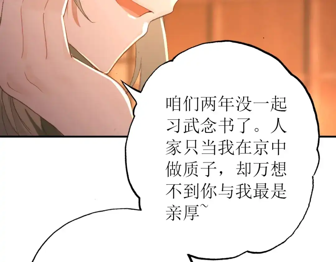 《九州·斛珠夫人》第17话 半年不见，你就老了 第39页