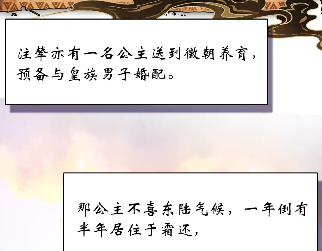 《九州·斛珠夫人》第17话 半年不见，你就老了 第57页