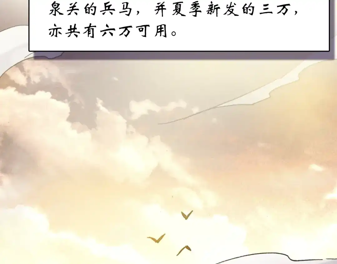 《九州·斛珠夫人》第17话 半年不见，你就老了 第53页