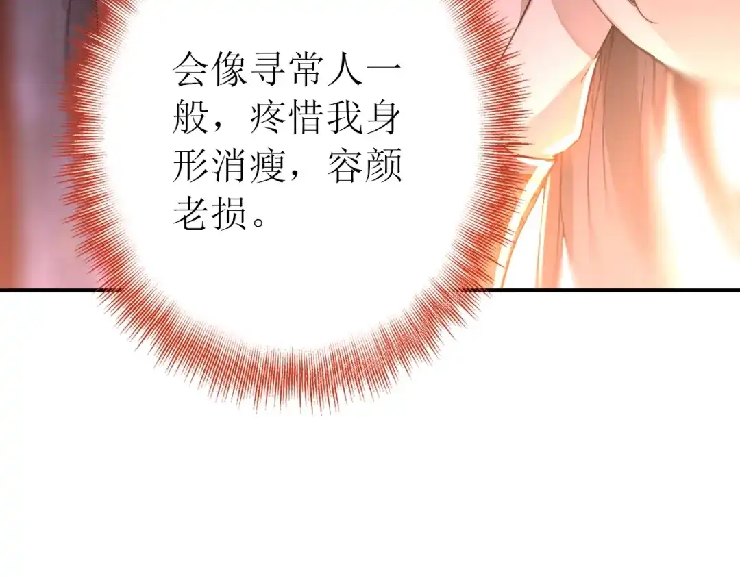 《九州·斛珠夫人》第17话 半年不见，你就老了 第82页