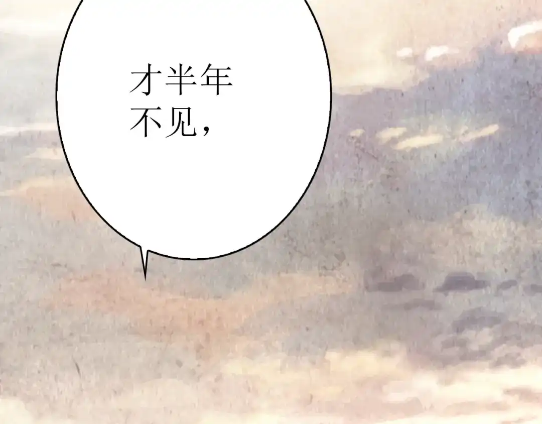 《九州·斛珠夫人》第17话 半年不见，你就老了 第73页