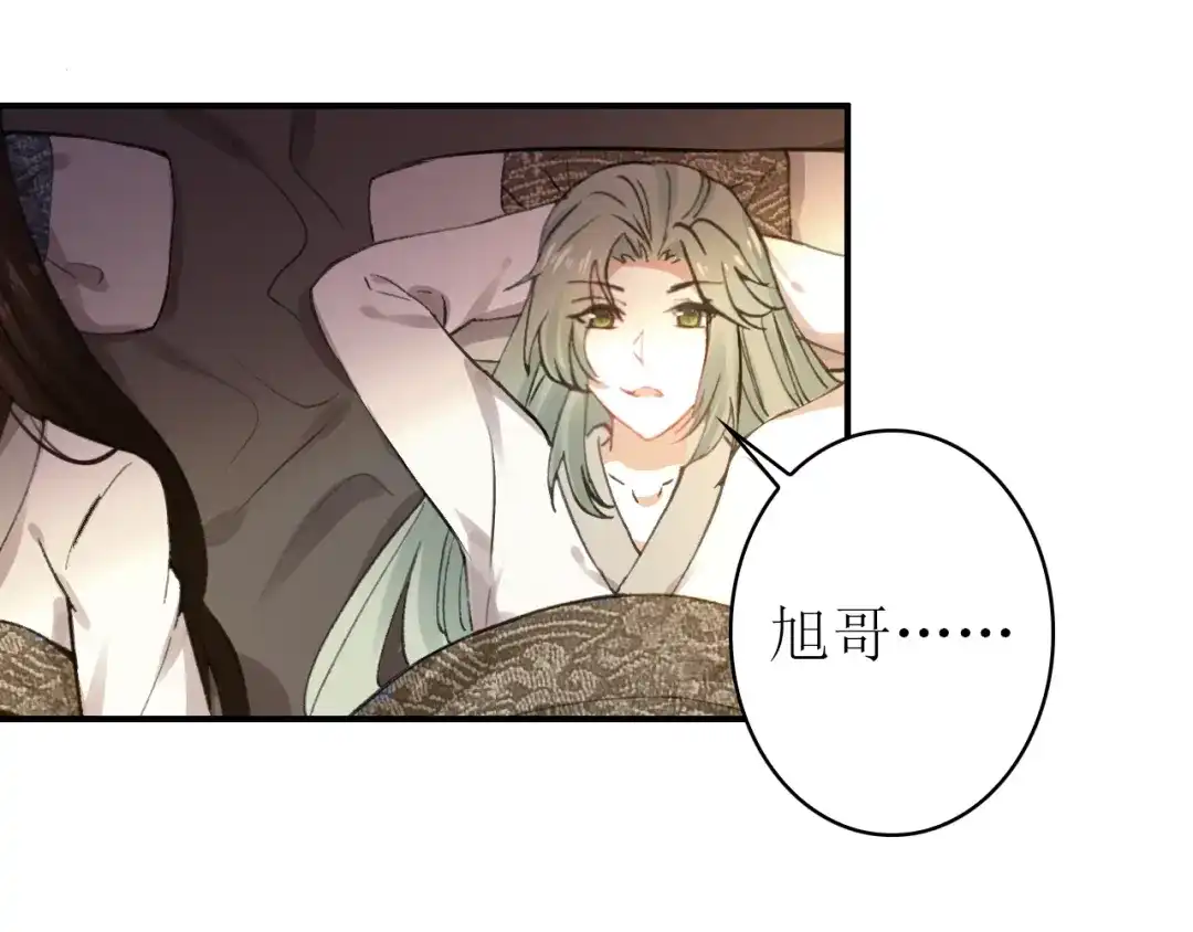 《九州·斛珠夫人》第17话 半年不见，你就老了 第25页