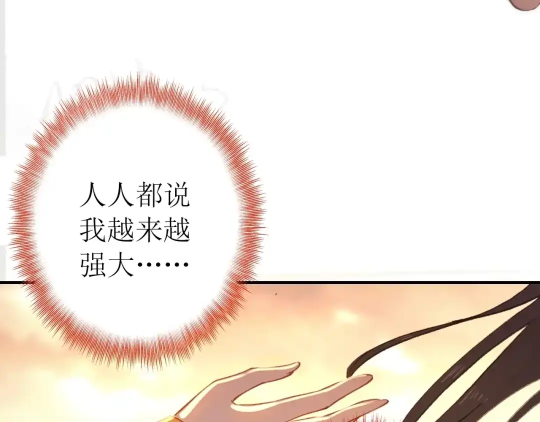 《九州·斛珠夫人》第17话 半年不见，你就老了 第78页