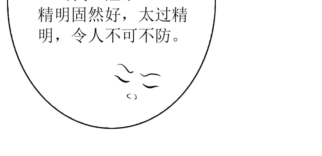 《九州·斛珠夫人》第17话 半年不见，你就老了 第34页