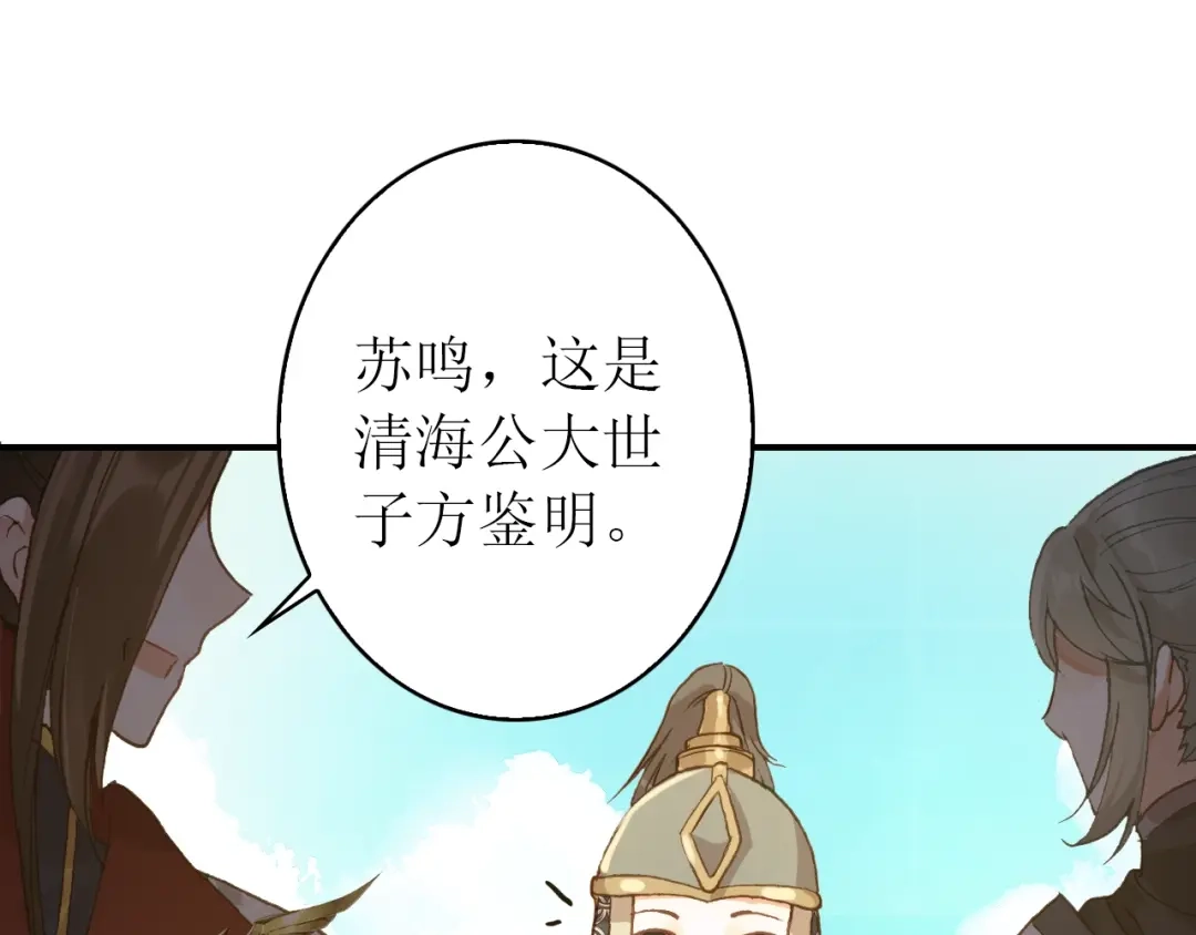 《九州·斛珠夫人》第17话 半年不见，你就老了 第19页