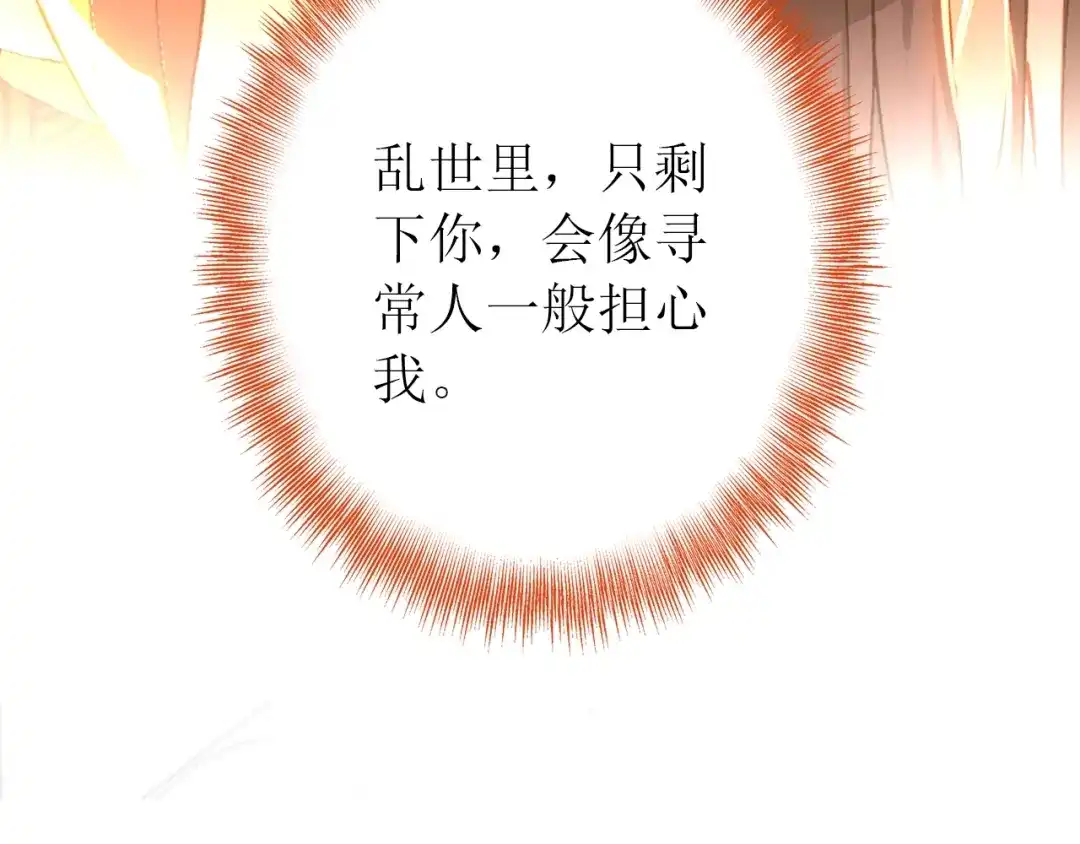 《九州·斛珠夫人》第17话 半年不见，你就老了 第90页