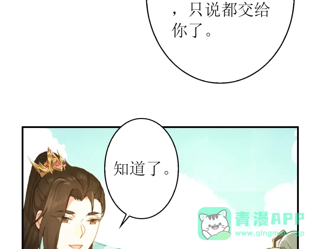 《九州·斛珠夫人》第17话 半年不见，你就老了 第16页