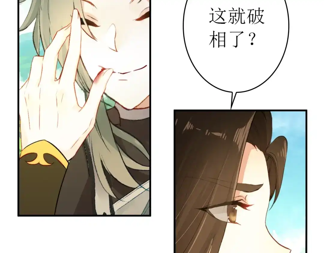 《九州·斛珠夫人》第17话 半年不见，你就老了 第12页