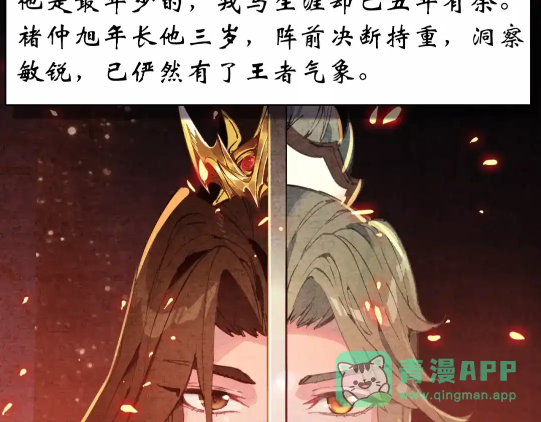 《九州·斛珠夫人》第18话 亲同手足 第41页