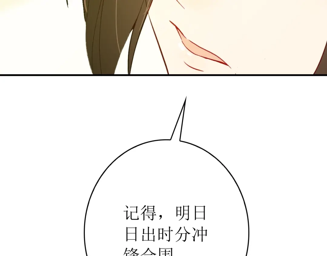 《九州·斛珠夫人》第18话 亲同手足 第94页