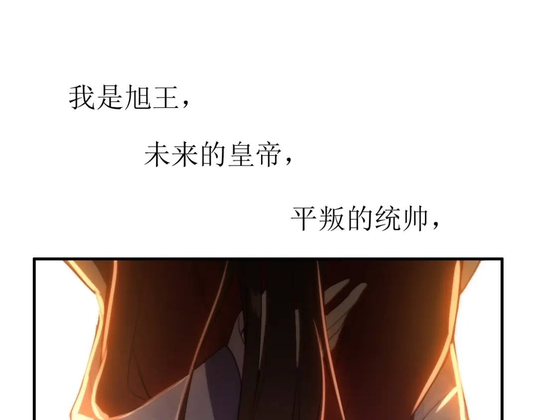 《九州·斛珠夫人》第18话 亲同手足 第3页