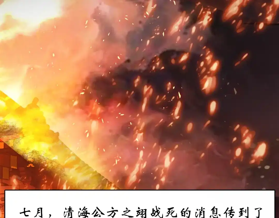 《九州·斛珠夫人》第18话 亲同手足 第45页