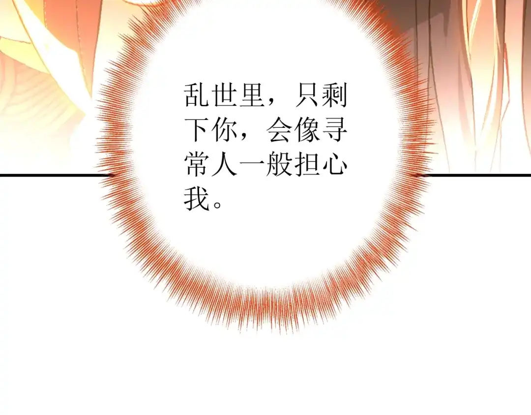 《九州·斛珠夫人》第18话 亲同手足 第8页