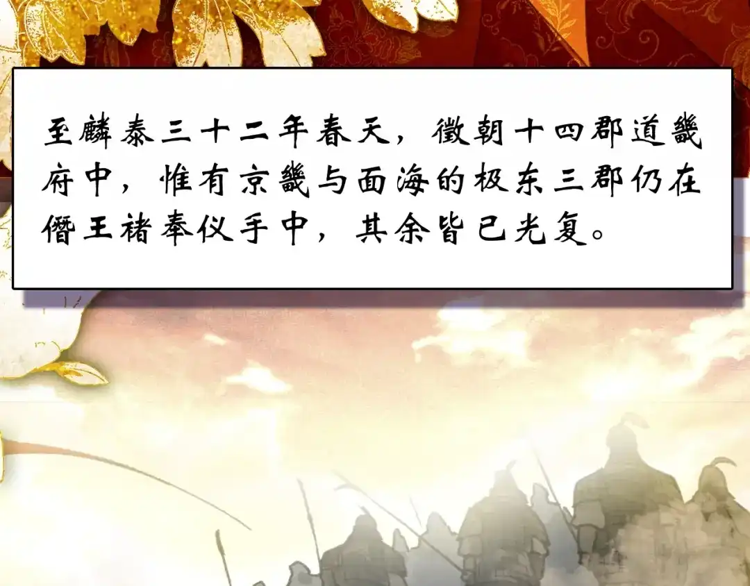 《九州·斛珠夫人》第18话 亲同手足 第33页