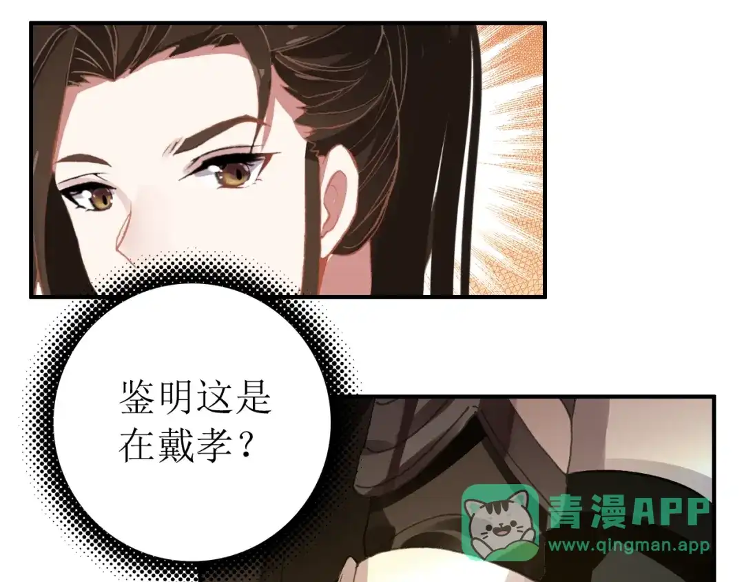 《九州·斛珠夫人》第18话 亲同手足 第71页