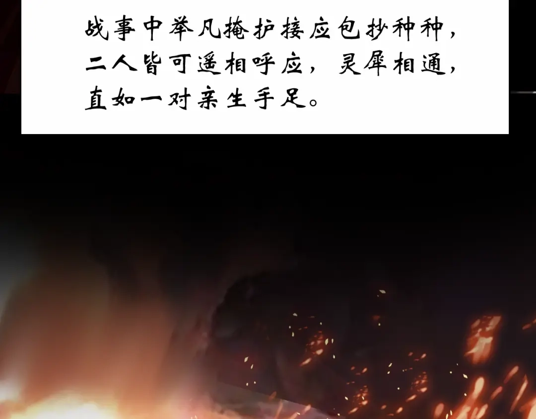 《九州·斛珠夫人》第18话 亲同手足 第44页