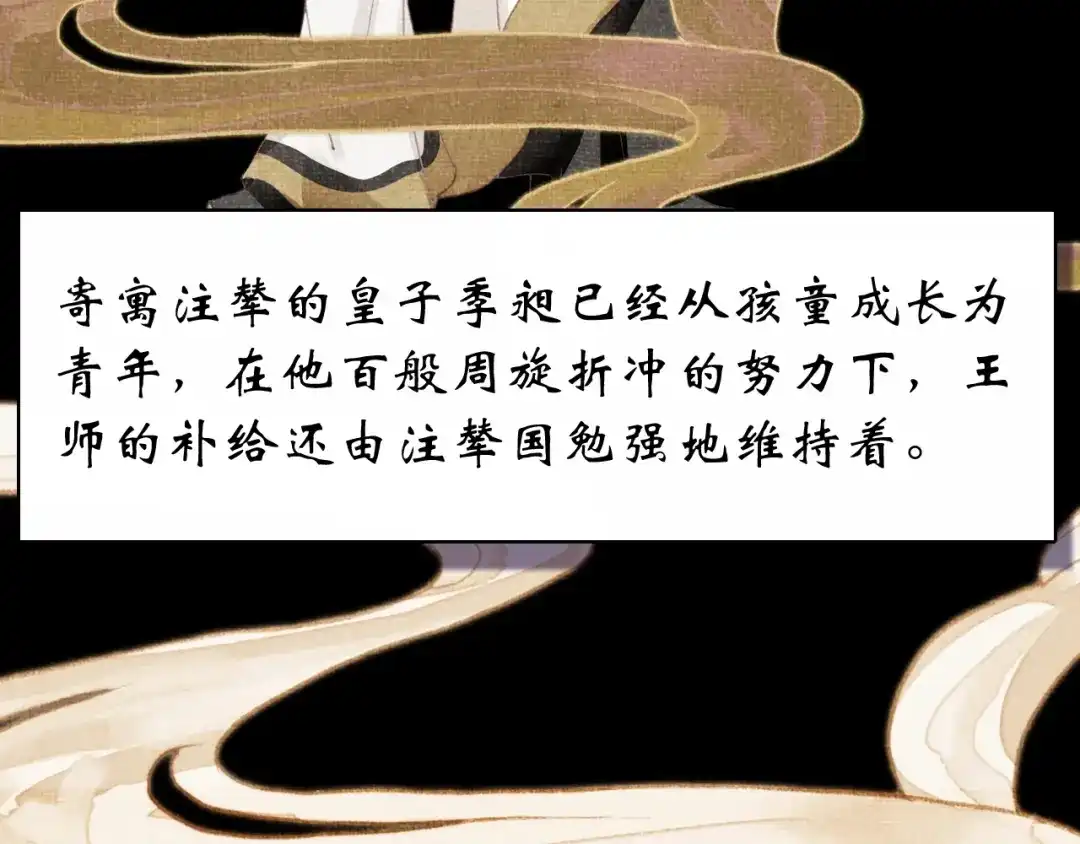 《九州·斛珠夫人》第18话 亲同手足 第28页