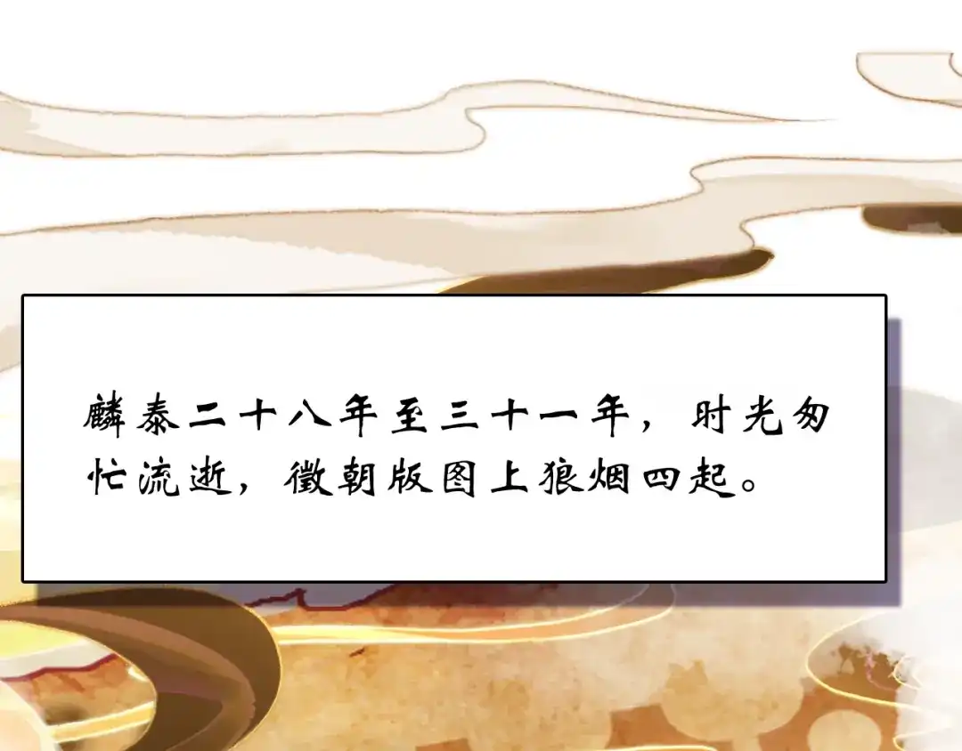 《九州·斛珠夫人》第18话 亲同手足 第20页
