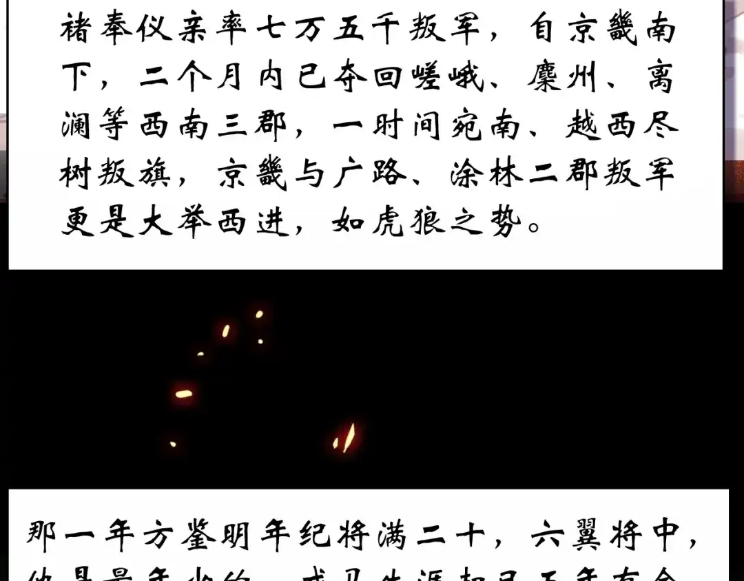 《九州·斛珠夫人》第18话 亲同手足 第40页